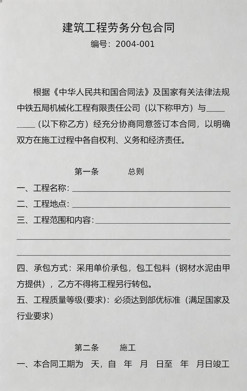 建筑工程勞務分包合同